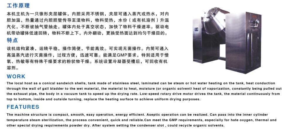 不銹鋼雙錐回轉(zhuǎn)真空干燥機(jī) 不銹鋼雙錐回轉(zhuǎn)真空干燥機(jī)
